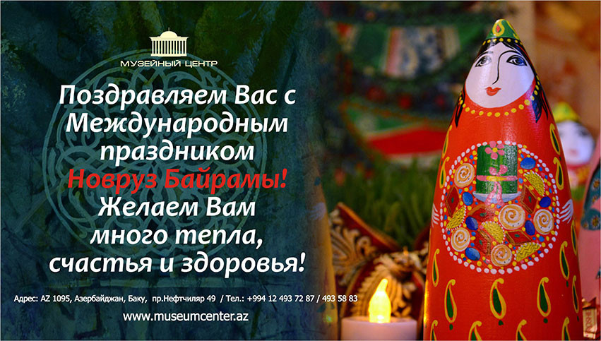 Новруз