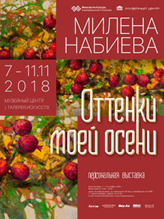 “Shades of My Autumn” solo exhibition by the artist Milena Nabiyeva