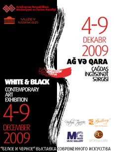 Выставка  «Белое и черное»