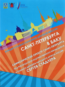 Concert of the Symphonic Orchestra of St. Petersburg under the leadership of artistic director and chief conductor of the People's Artist of Russia Sergei Stadler, within the framework of cultural - business mission in Baku